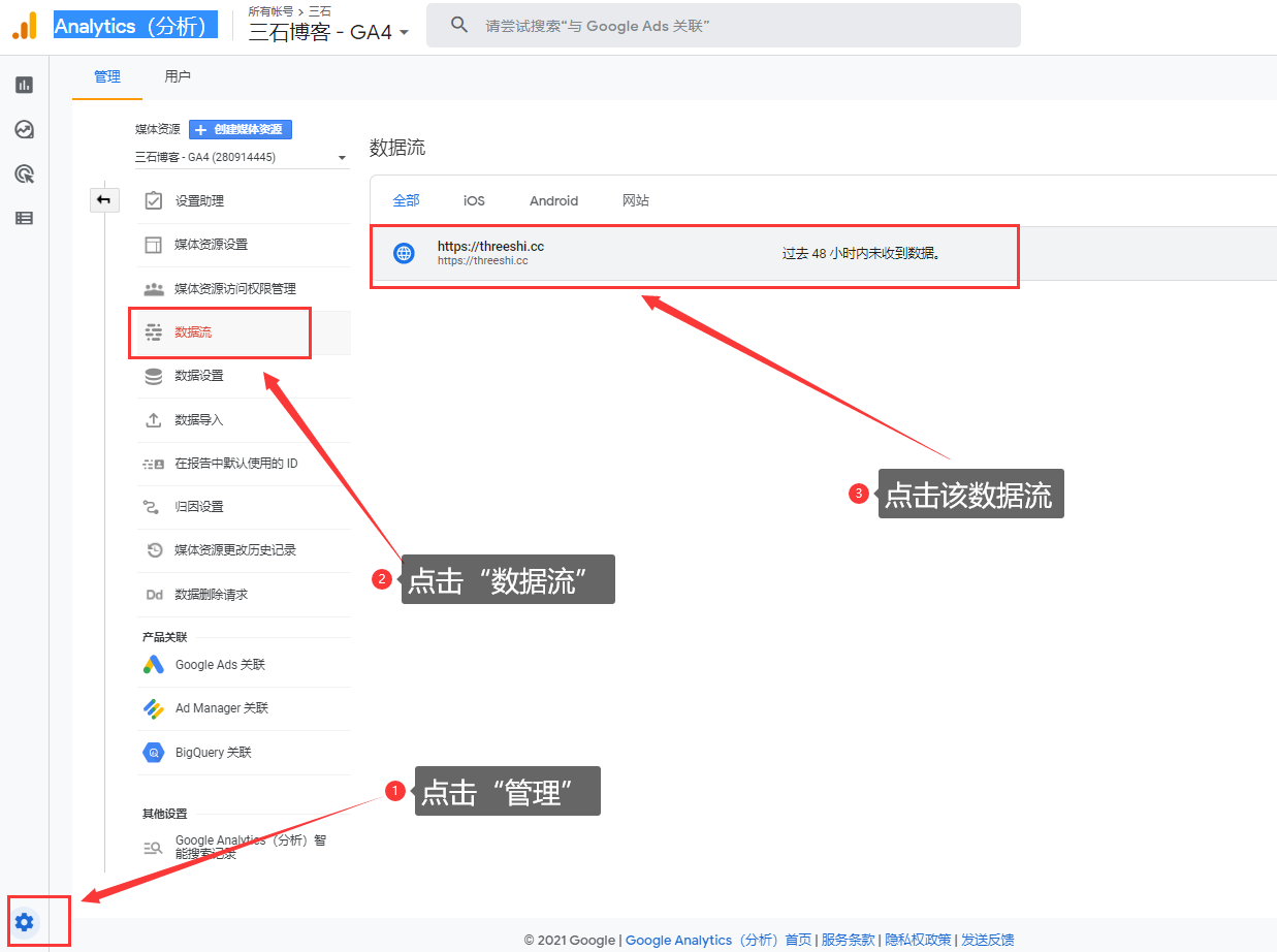 GA4媒体资源的衡量ID怎么找？ 第3张